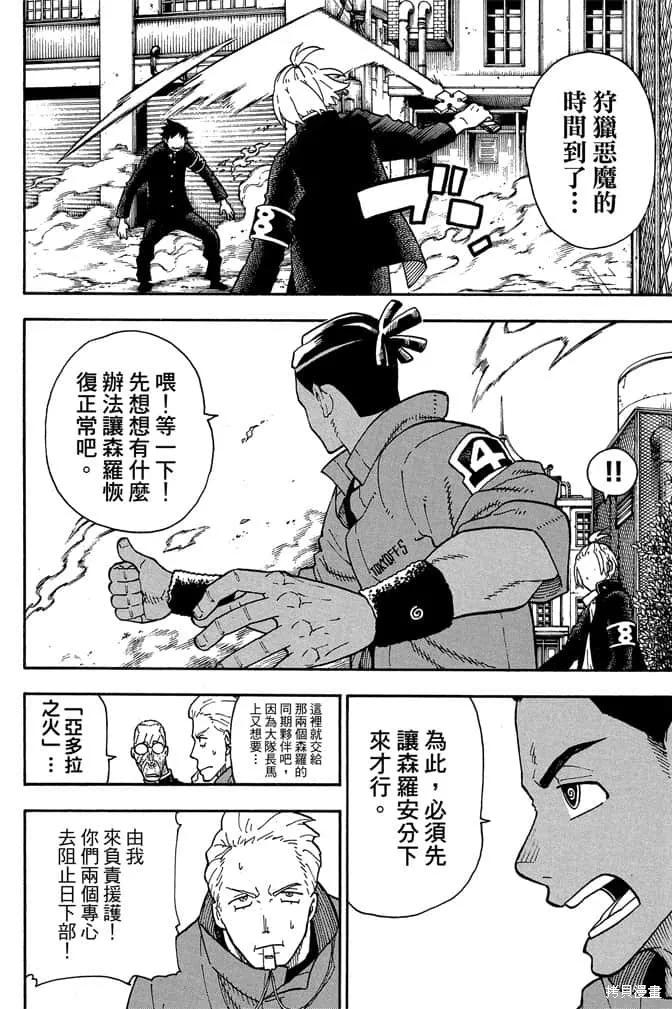 《炎炎之消防队》第11卷 第172页