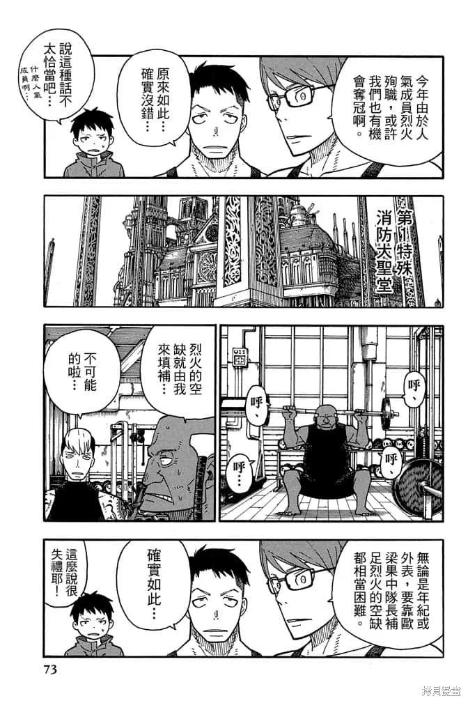 《炎炎之消防队》第11卷 第75页