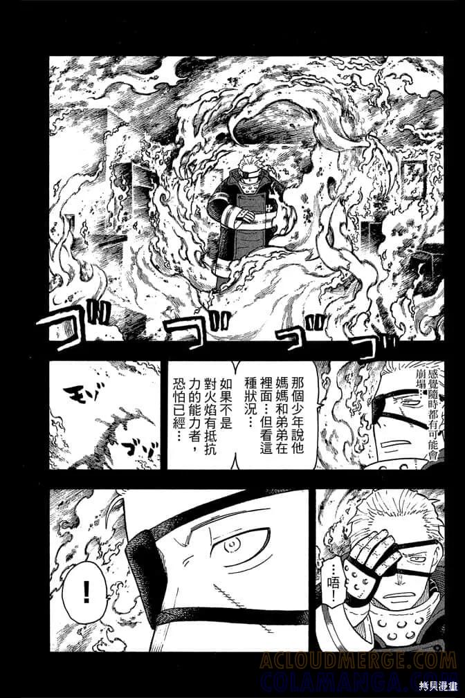 《炎炎之消防队》第11卷 第53页