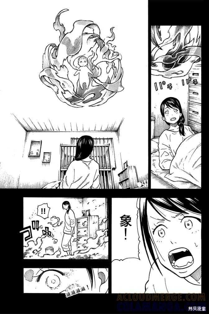 《炎炎之消防队》第11卷 第41页
