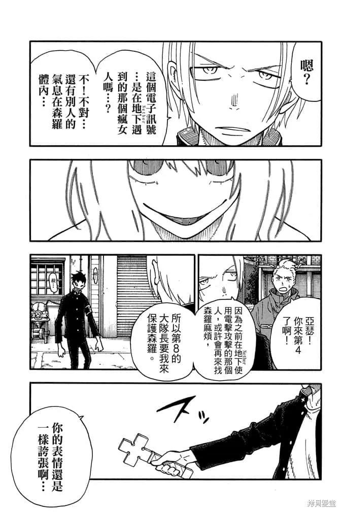 《炎炎之消防队》第11卷 第171页