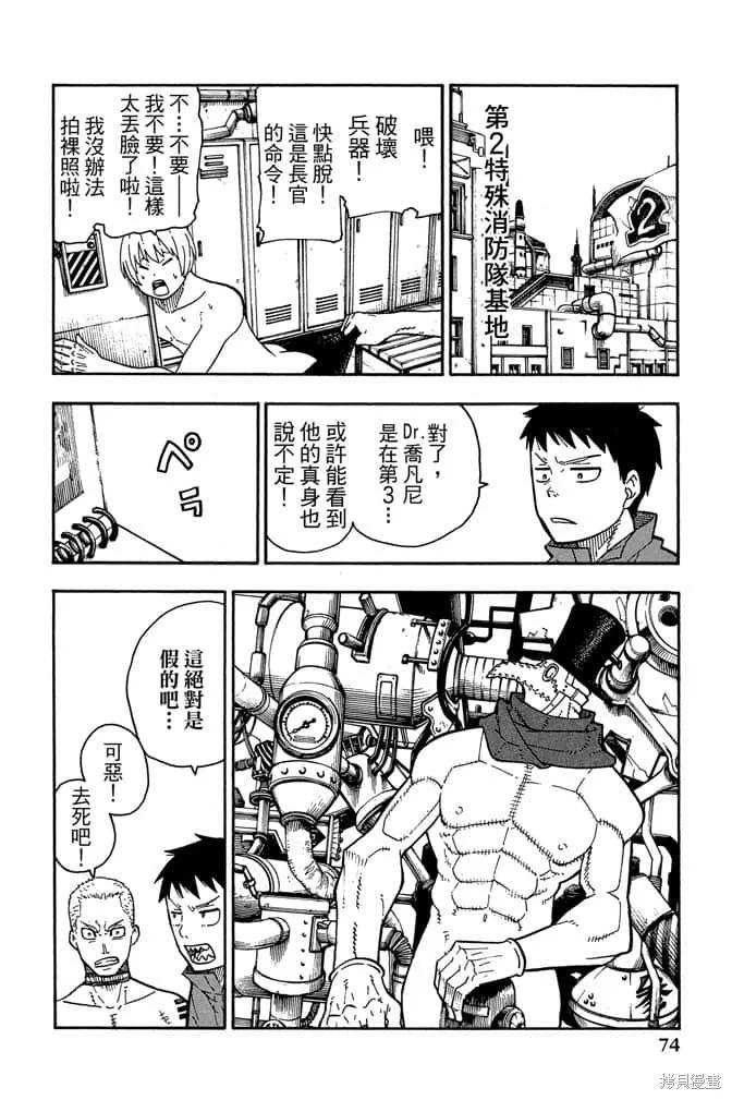 《炎炎之消防队》第11卷 第76页