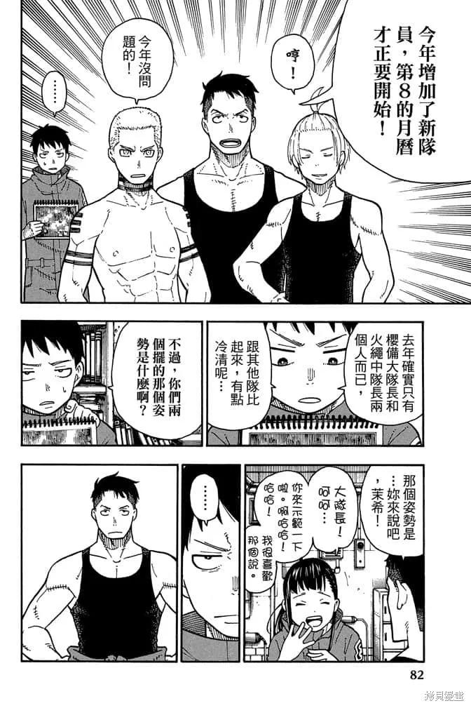 《炎炎之消防队》第11卷 第84页