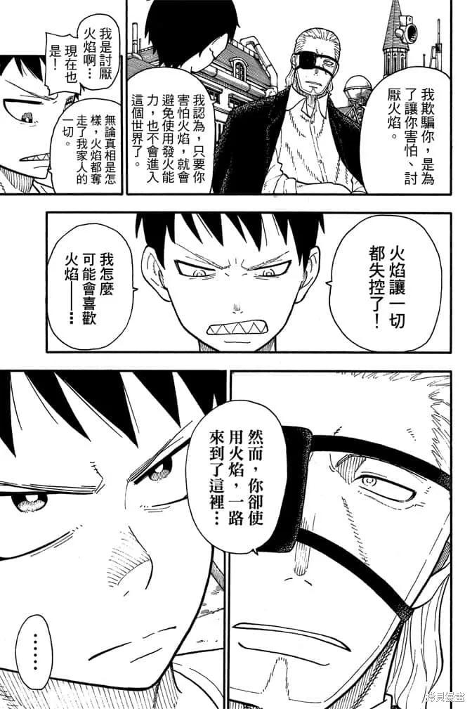 《炎炎之消防队》第11卷 第59页