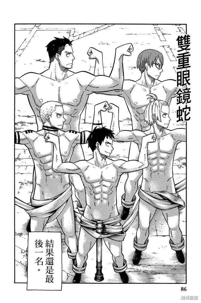《炎炎之消防队》第11卷 第88页
