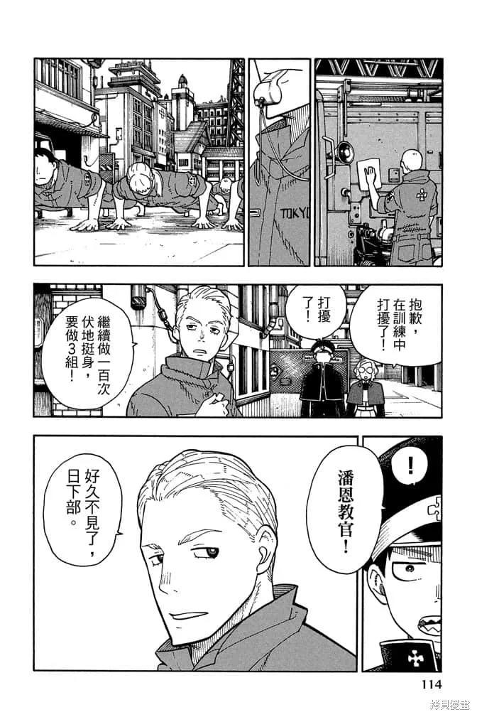 《炎炎之消防队》第11卷 第116页