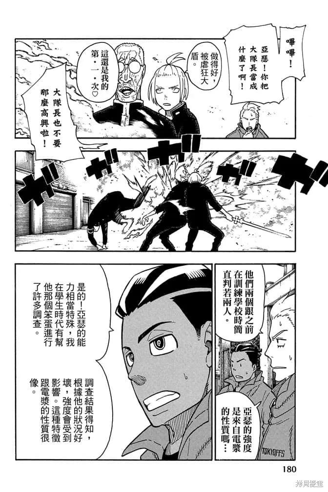 《炎炎之消防队》第11卷 第182页