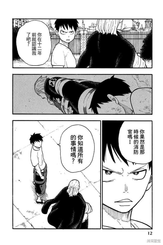 《炎炎之消防队》第11卷 第14页