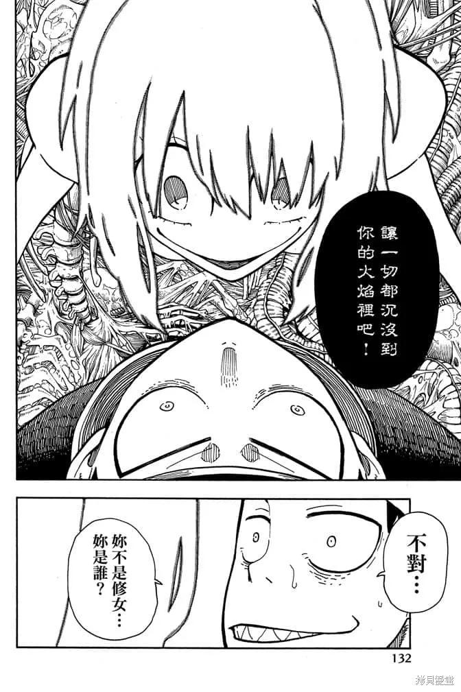 《炎炎之消防队》第11卷 第134页