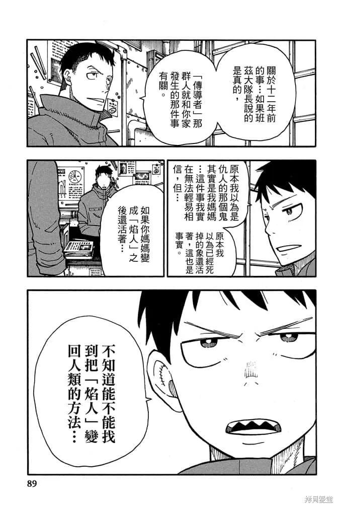 《炎炎之消防队》第11卷 第91页