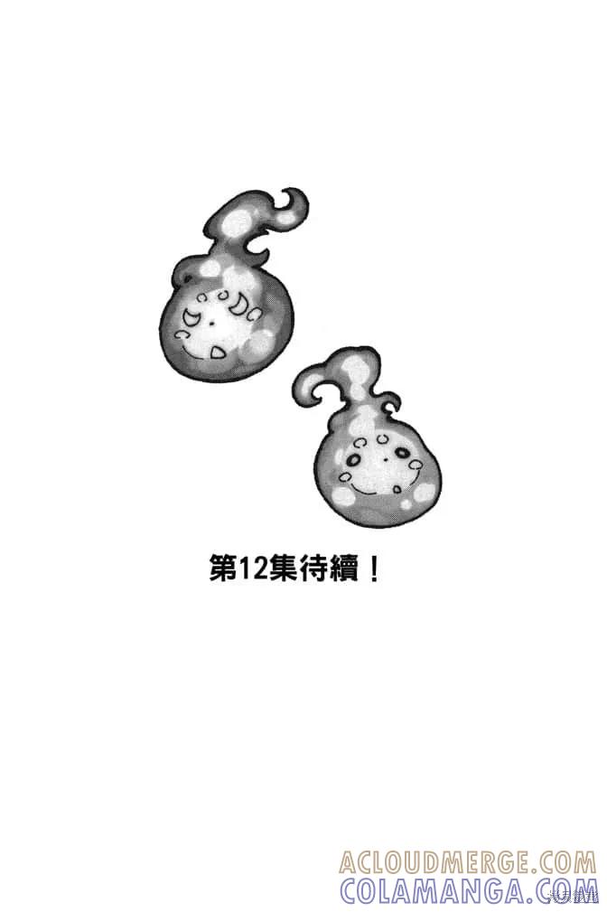 《炎炎之消防队》第11卷 第189页