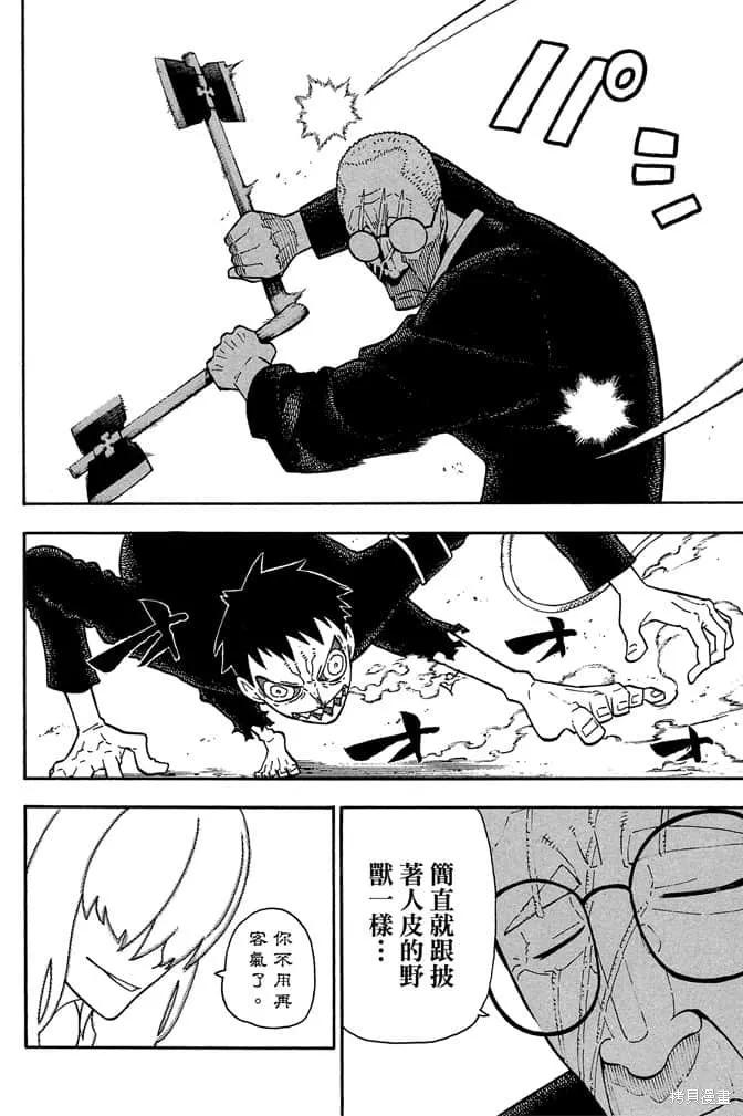 《炎炎之消防队》第11卷 第162页