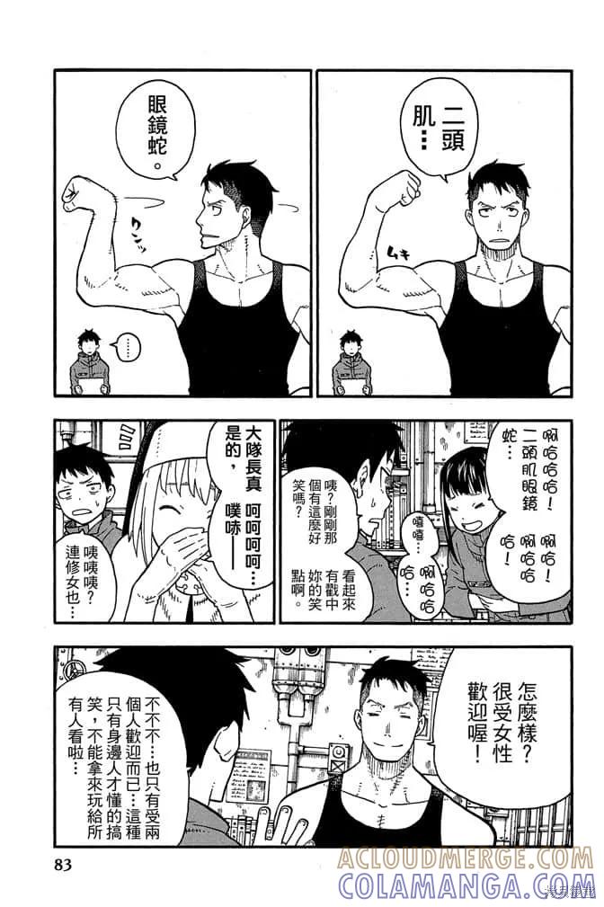 《炎炎之消防队》第11卷 第85页