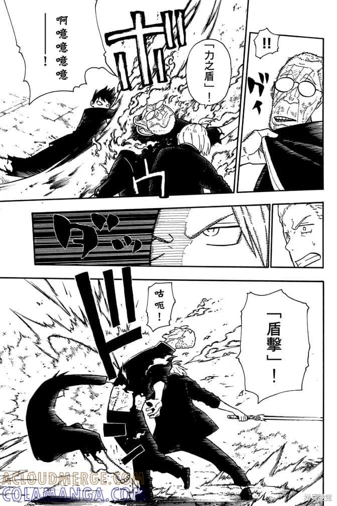 《炎炎之消防队》第11卷 第181页