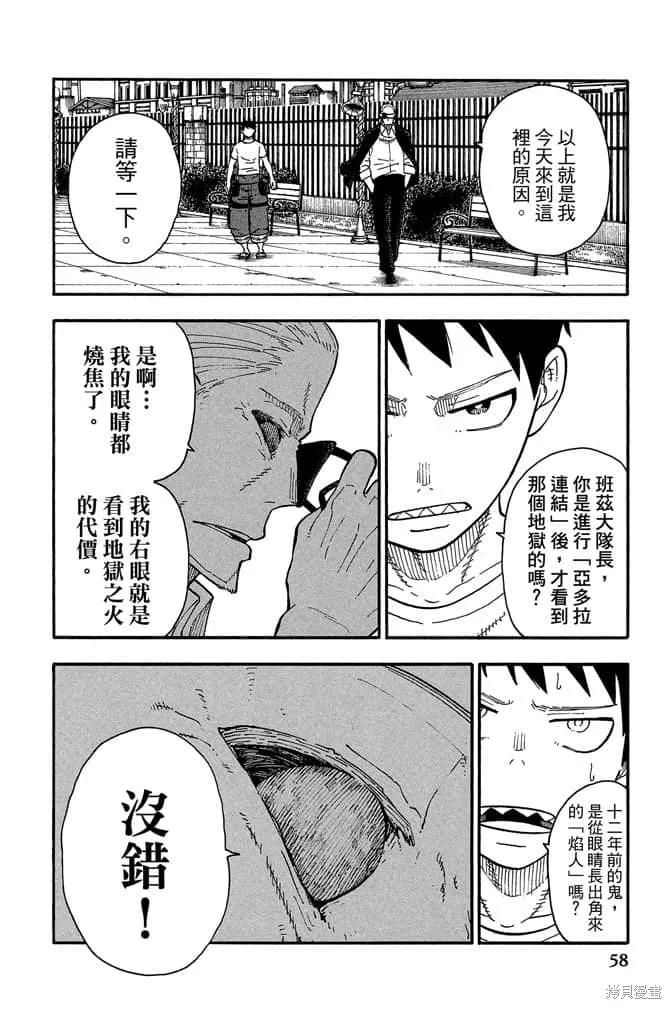 《炎炎之消防队》第11卷 第60页