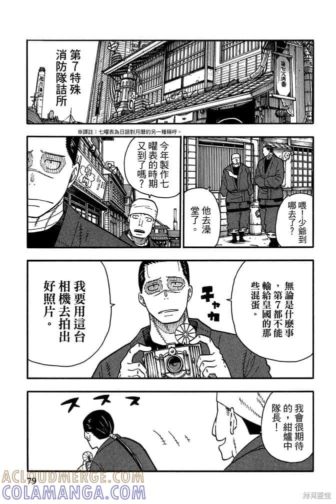 《炎炎之消防队》第11卷 第81页