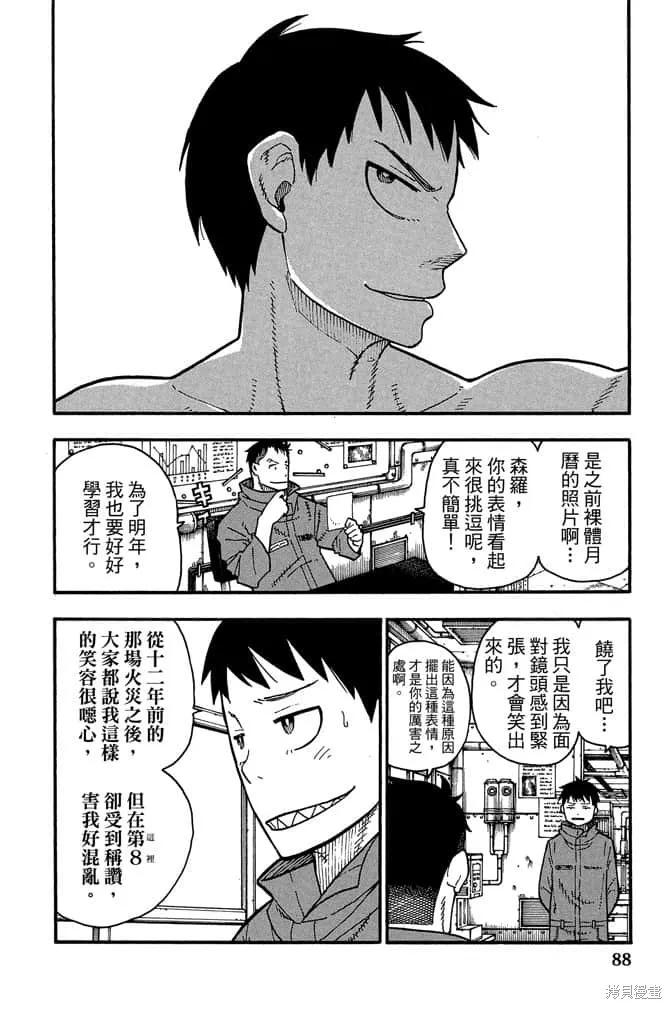 《炎炎之消防队》第11卷 第90页