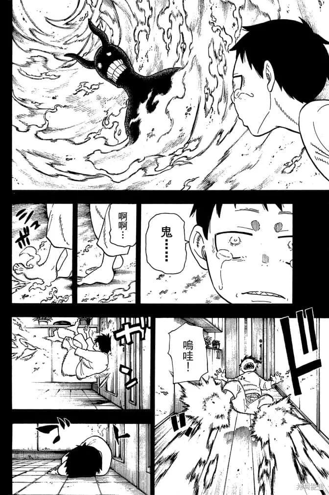《炎炎之消防队》第11卷 第44页