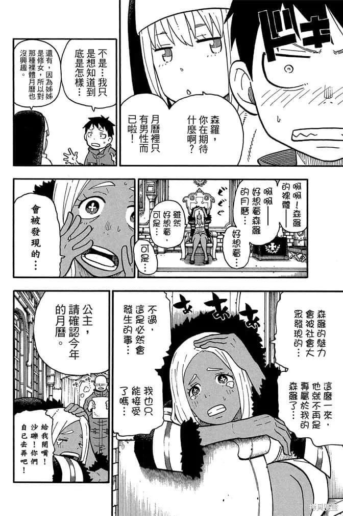 《炎炎之消防队》第11卷 第78页