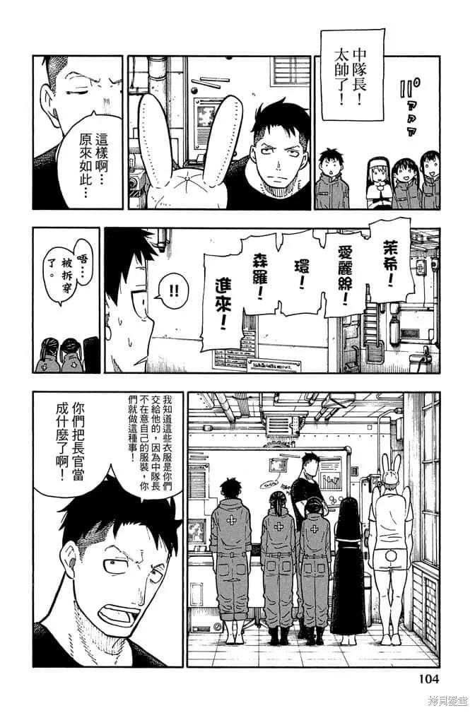 《炎炎之消防队》第11卷 第106页