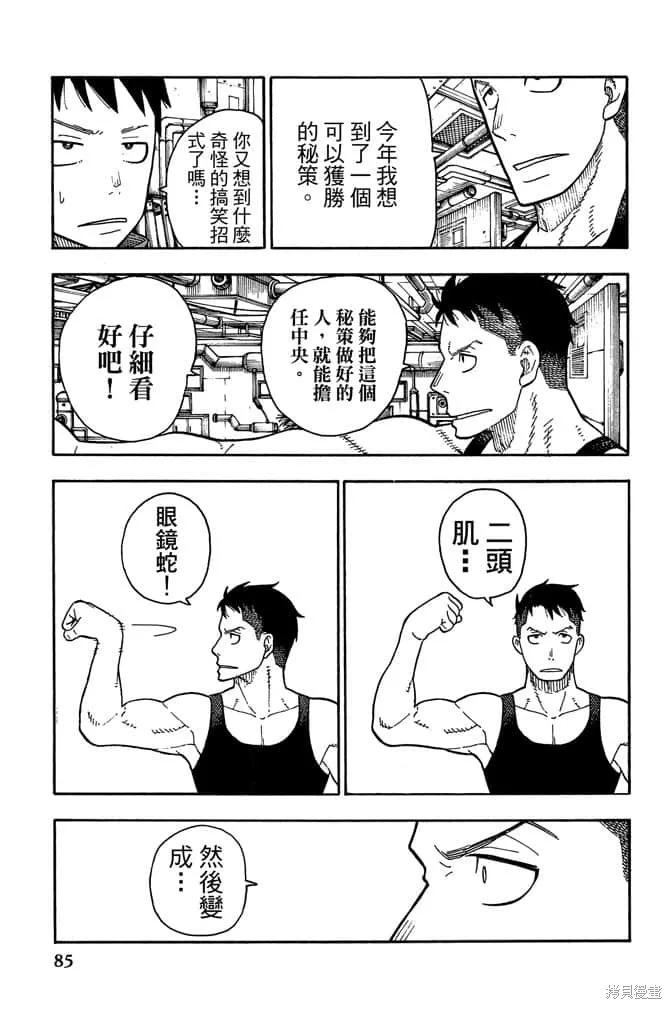 《炎炎之消防队》第11卷 第87页