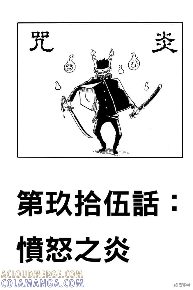 《炎炎之消防队》第11卷 第149页