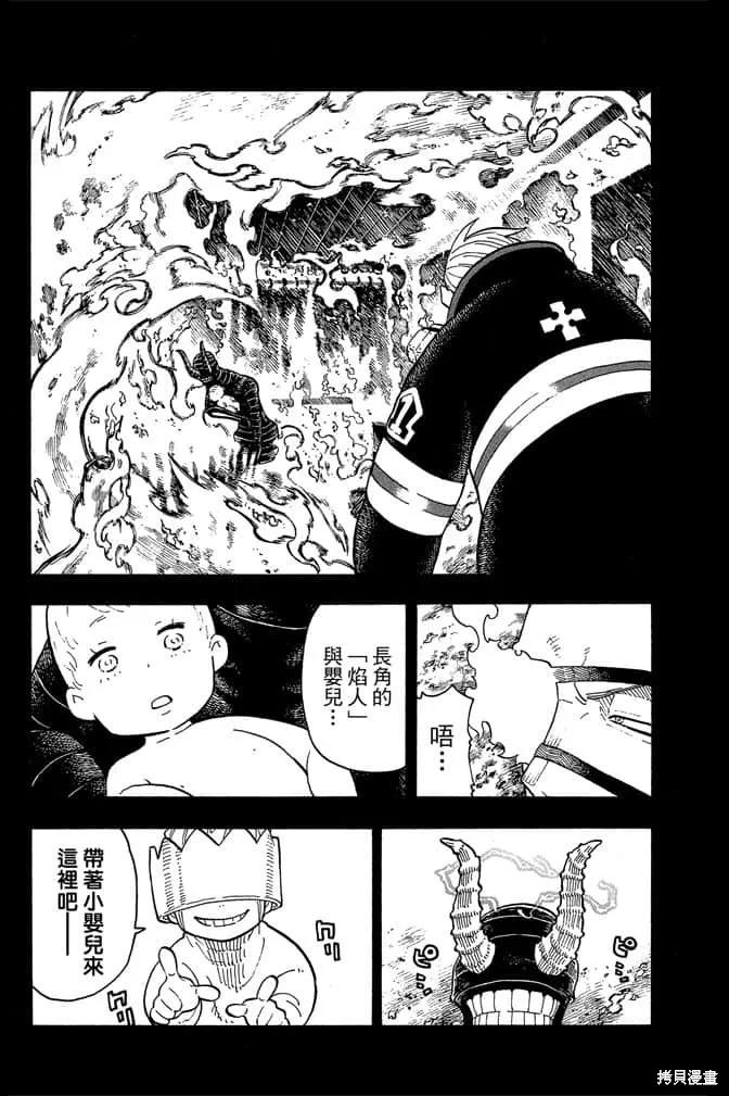 《炎炎之消防队》第11卷 第54页