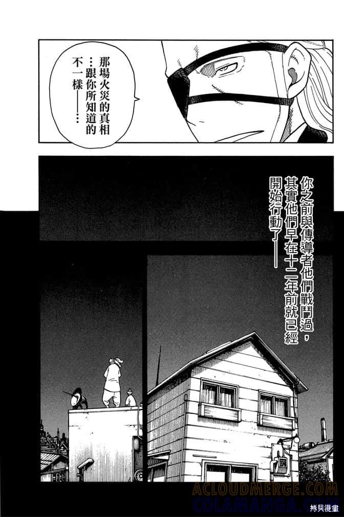 《炎炎之消防队》第11卷 第37页