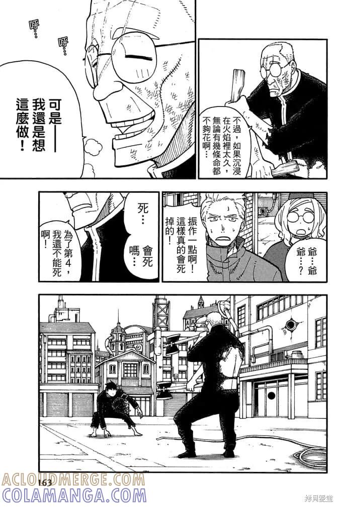 《炎炎之消防队》第11卷 第165页