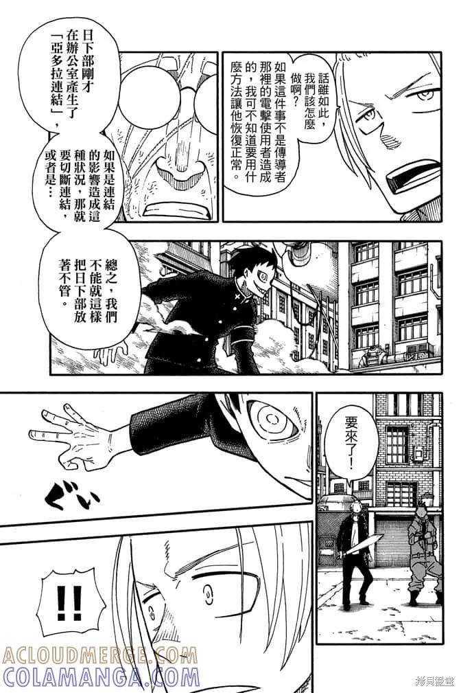 《炎炎之消防队》第11卷 第173页