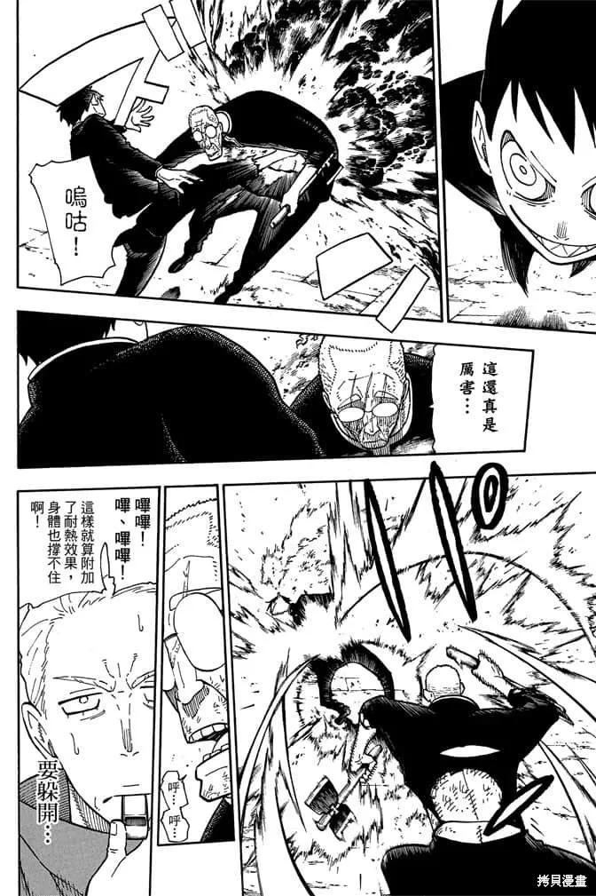 《炎炎之消防队》第11卷 第166页