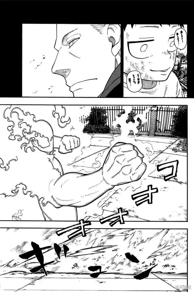 《炎炎之消防队》第11卷 第31页
