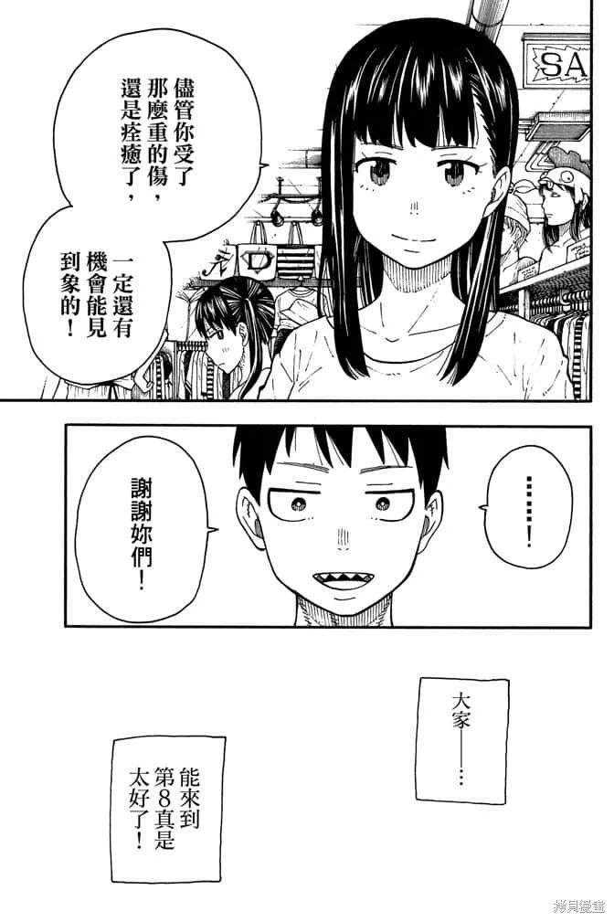 《炎炎之消防队》第11卷 第103页