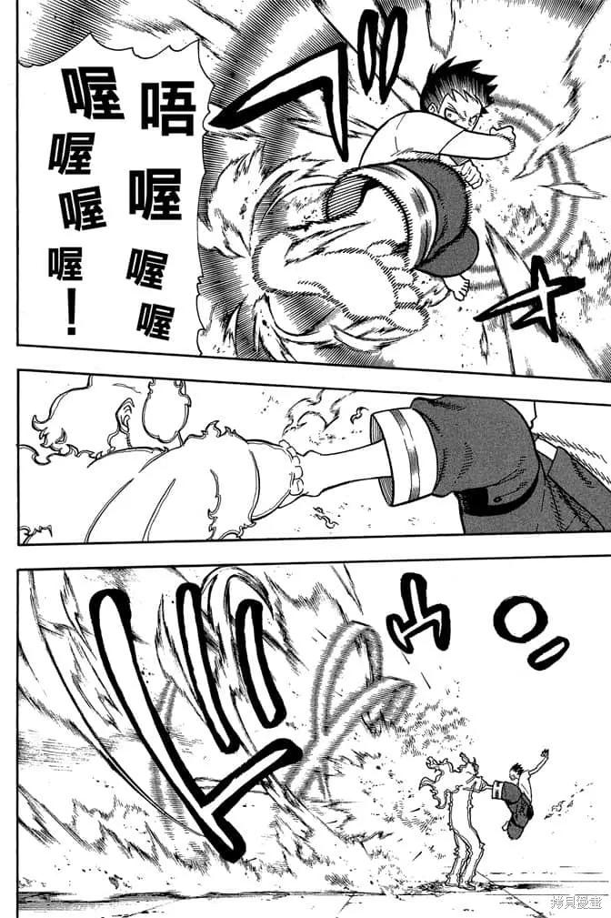 《炎炎之消防队》第11卷 第34页