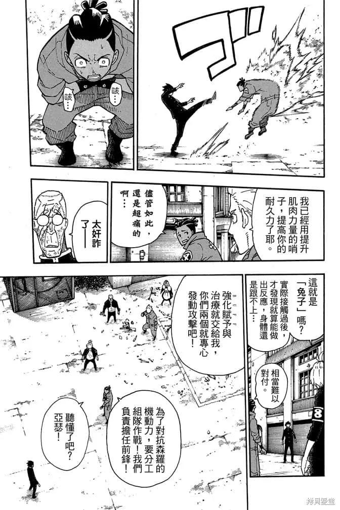 《炎炎之消防队》第11卷 第175页