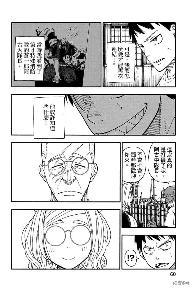 《炎炎之消防队》第11卷 第62页