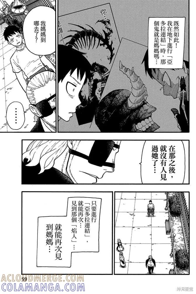 《炎炎之消防队》第11卷 第61页