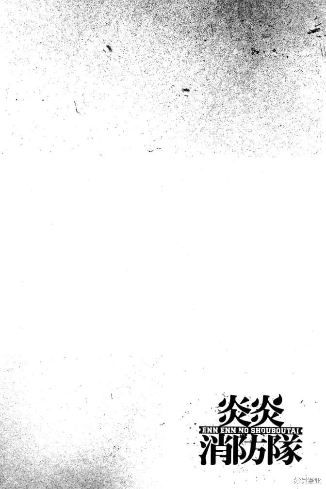 《炎炎之消防队》第11卷 第28页