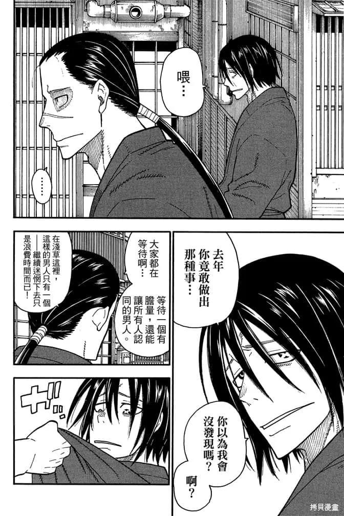 《炎炎之消防队》第11卷 第82页