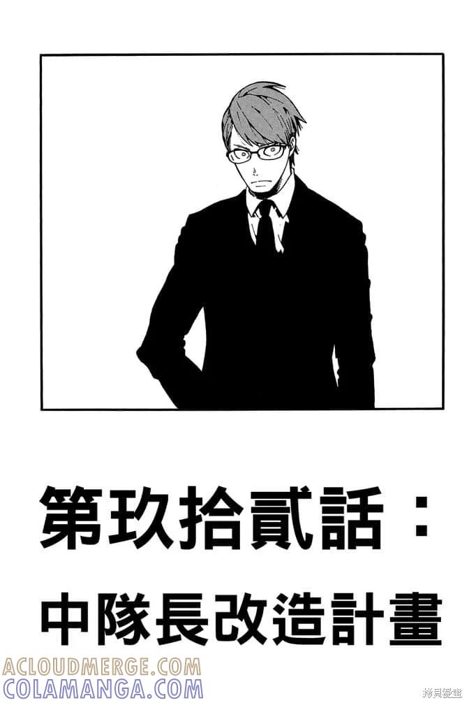 《炎炎之消防队》第11卷 第89页