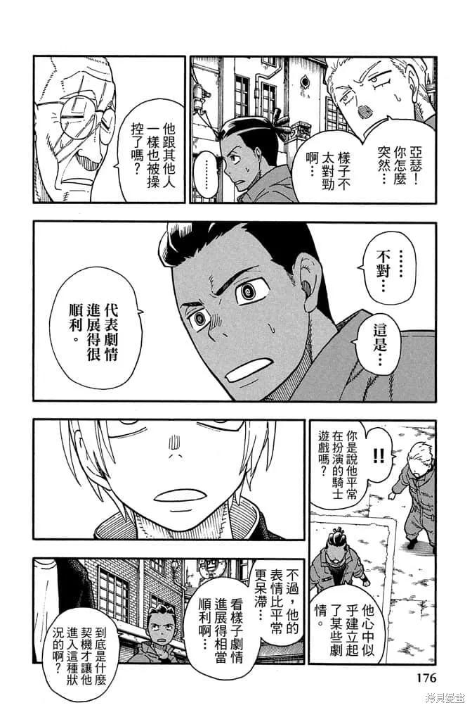 《炎炎之消防队》第11卷 第178页
