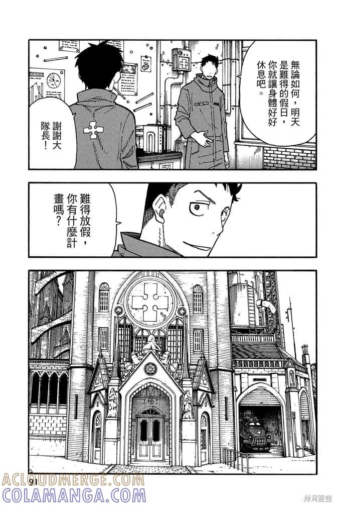 《炎炎之消防队》第11卷 第93页
