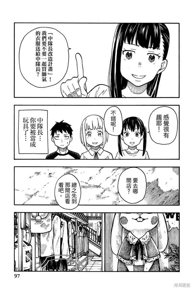 《炎炎之消防队》第11卷 第99页