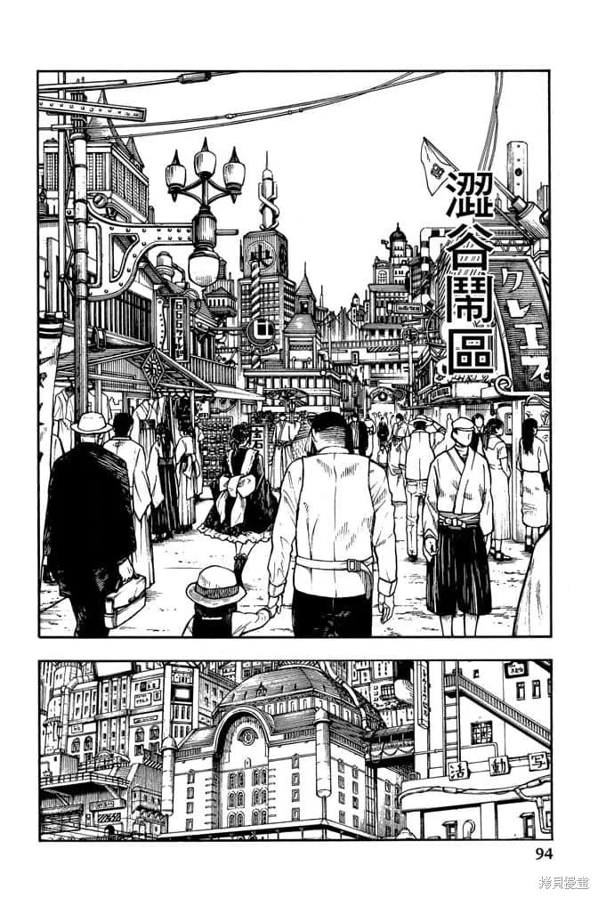《炎炎之消防队》第11卷 第96页