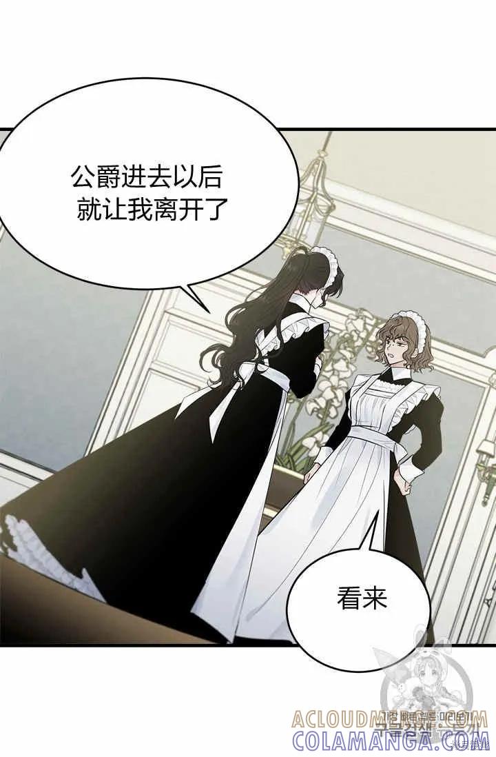 《明明是冷美人小姐却变成了忠犬大少爷》第30话 第88页