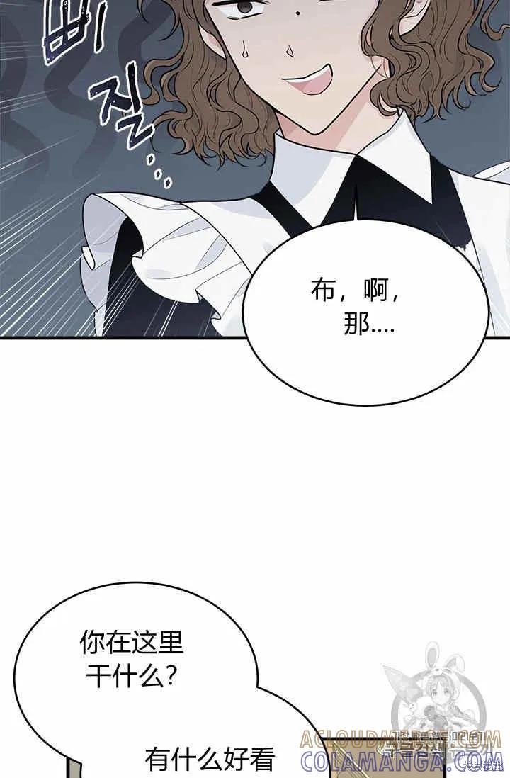《明明是冷美人小姐却变成了忠犬大少爷》第30话 第82页
