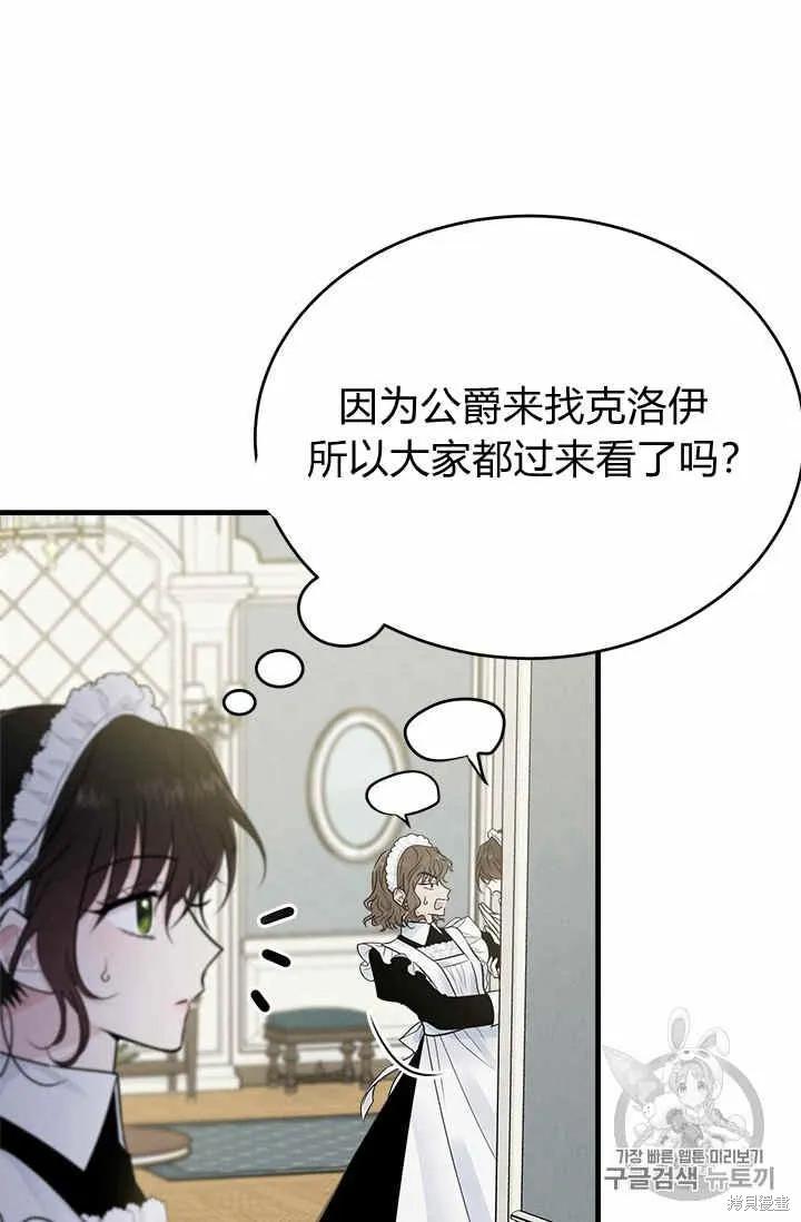 《明明是冷美人小姐却变成了忠犬大少爷》第30话 第80页