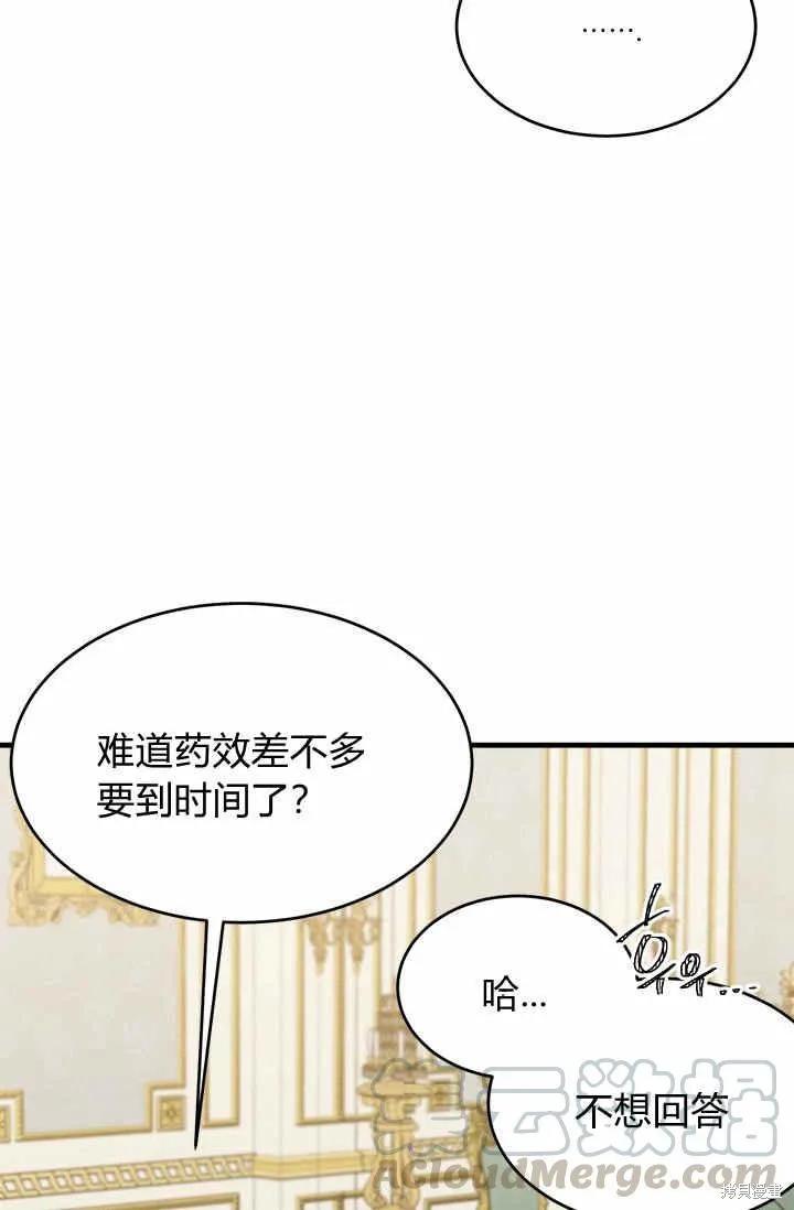 《明明是冷美人小姐却变成了忠犬大少爷》第30话 第9页