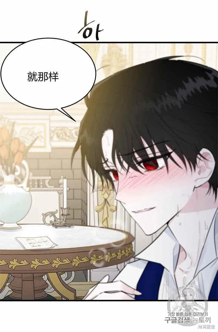 《明明是冷美人小姐却变成了忠犬大少爷》第30话 第30页