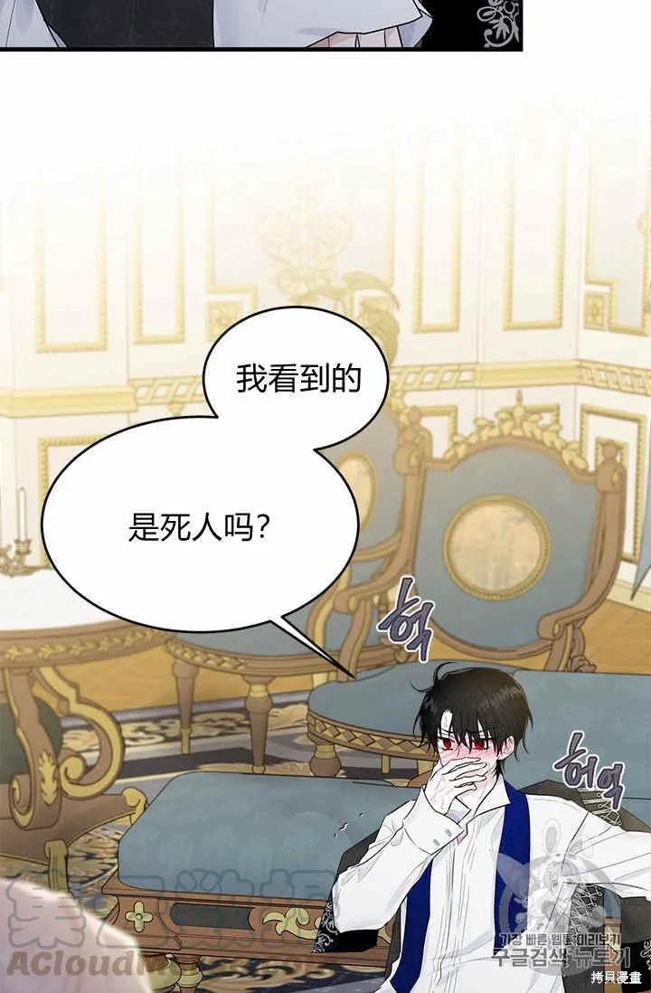 《明明是冷美人小姐却变成了忠犬大少爷》第30话 第5页